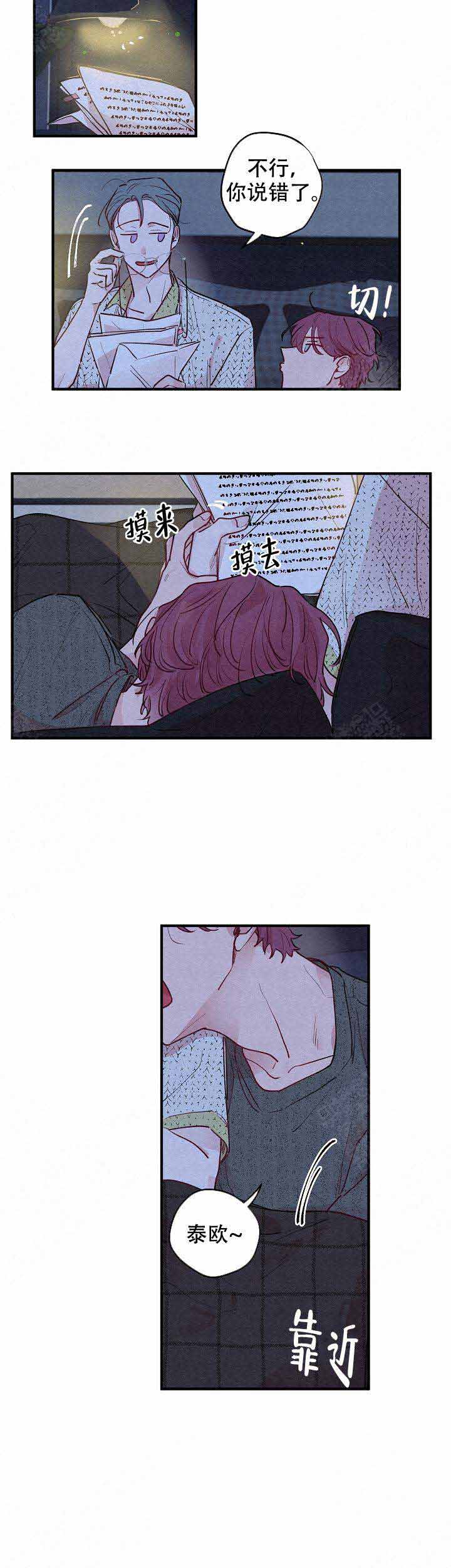 从未绽放的花漫画,第11话2图