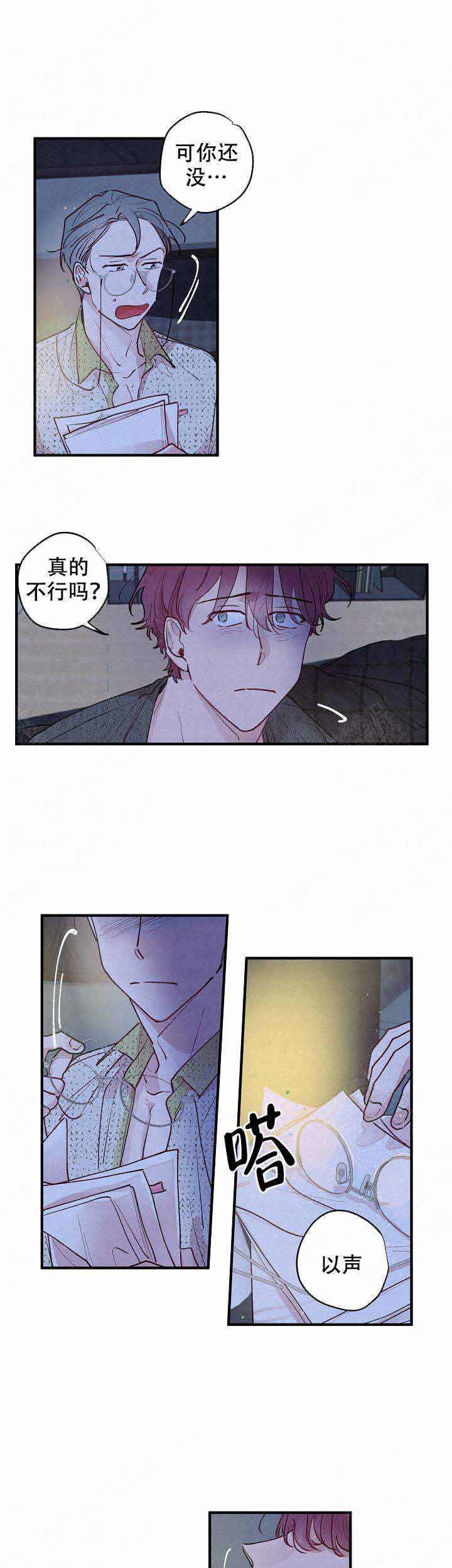 从未绽放的花漫画,第11话4图