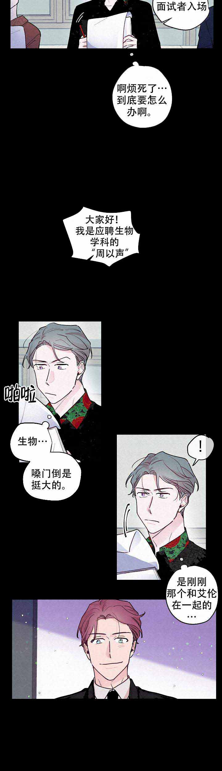 从未绽放的花漫画,第19话5图
