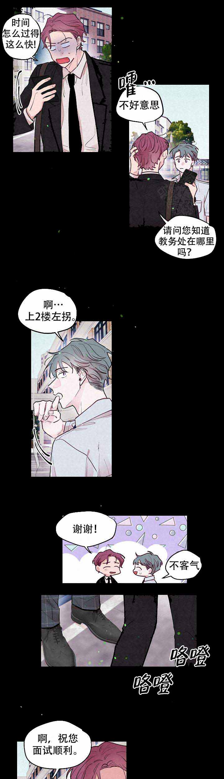 从未绽放的花漫画,第19话1图