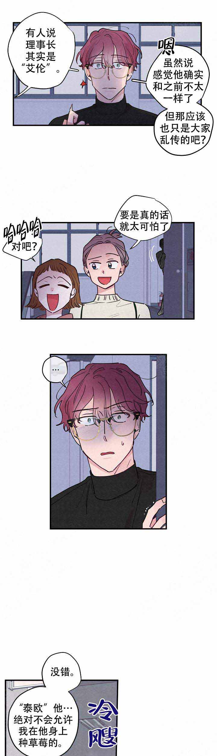 从未绽放的花漫画,第13话1图