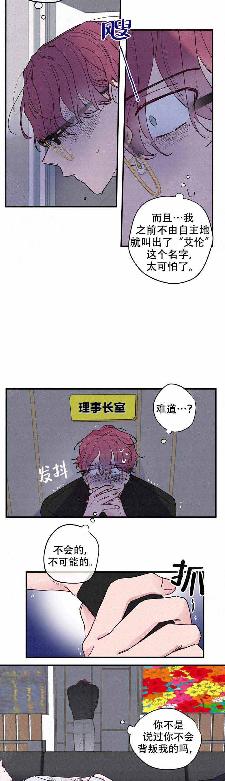 从未绽放的花漫画,第13话2图