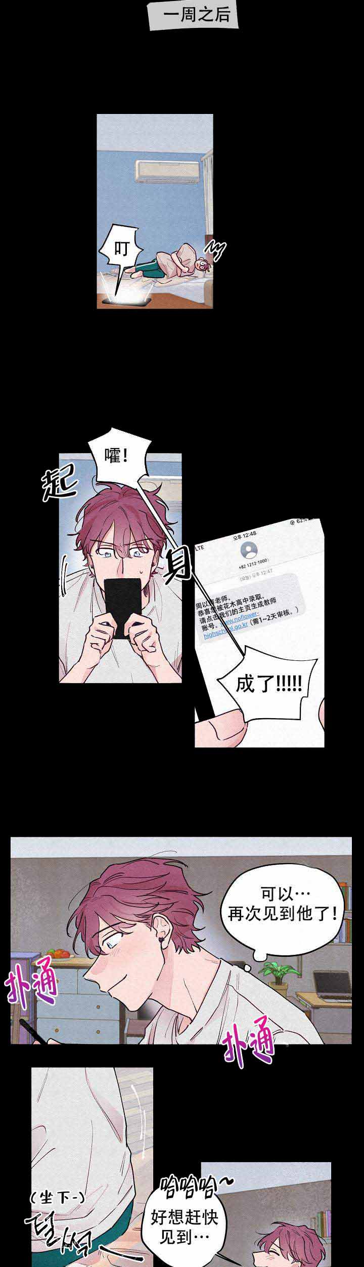 从未绽放的花漫画,第20话1图