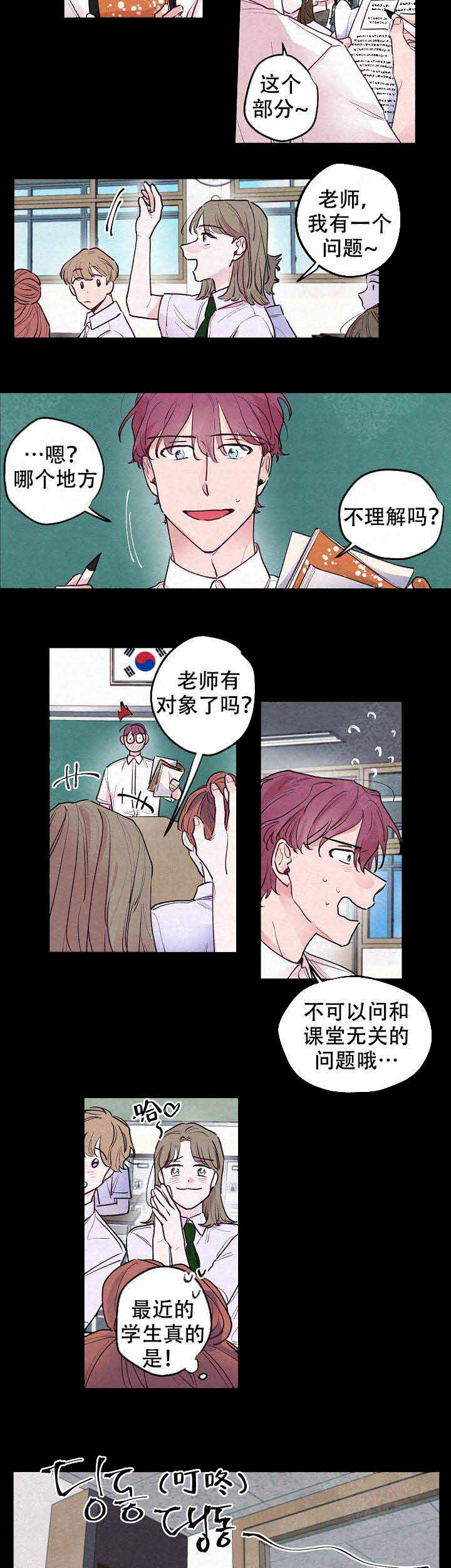 从未绽放的花漫画,第20话3图