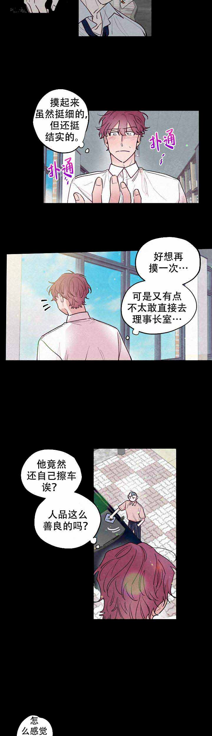 从未绽放的花漫画,第20话5图