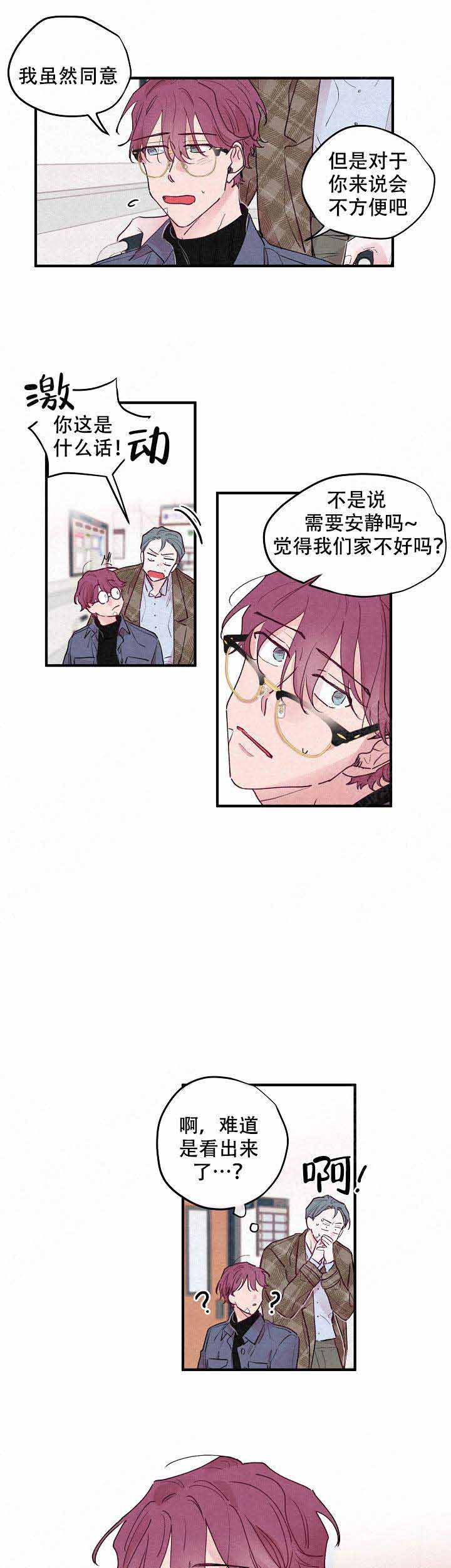 从未绽放的花漫画,第7话1图