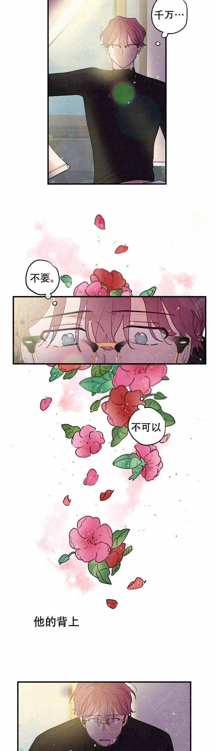 未绽放的花漫画,第15话5图