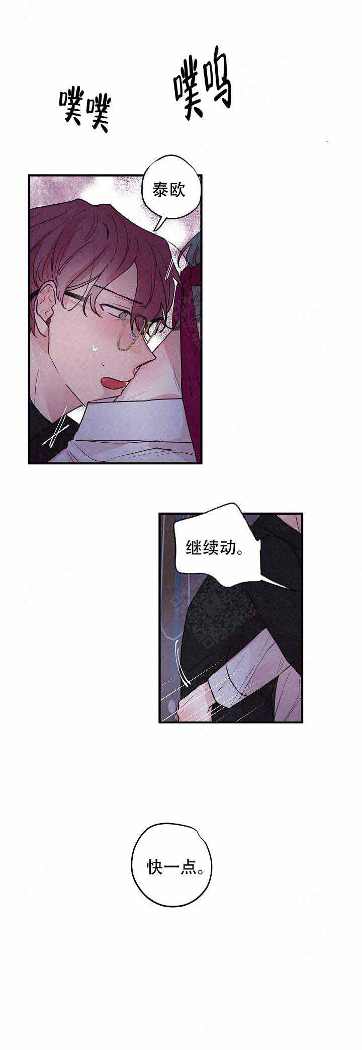 未绽放的花漫画,第15话3图