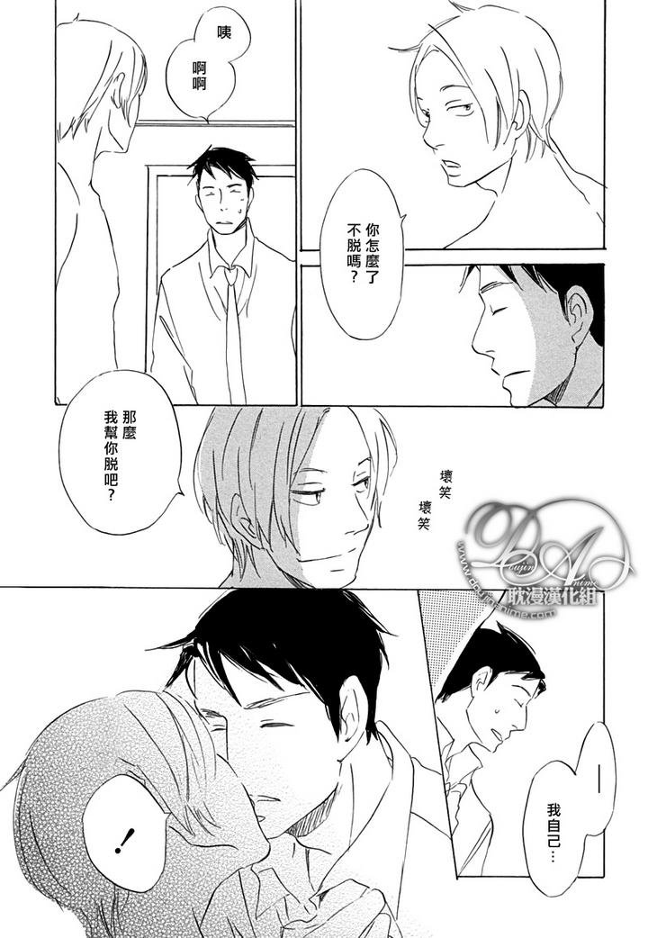 喜欢的程度有多深漫画,第5话3图