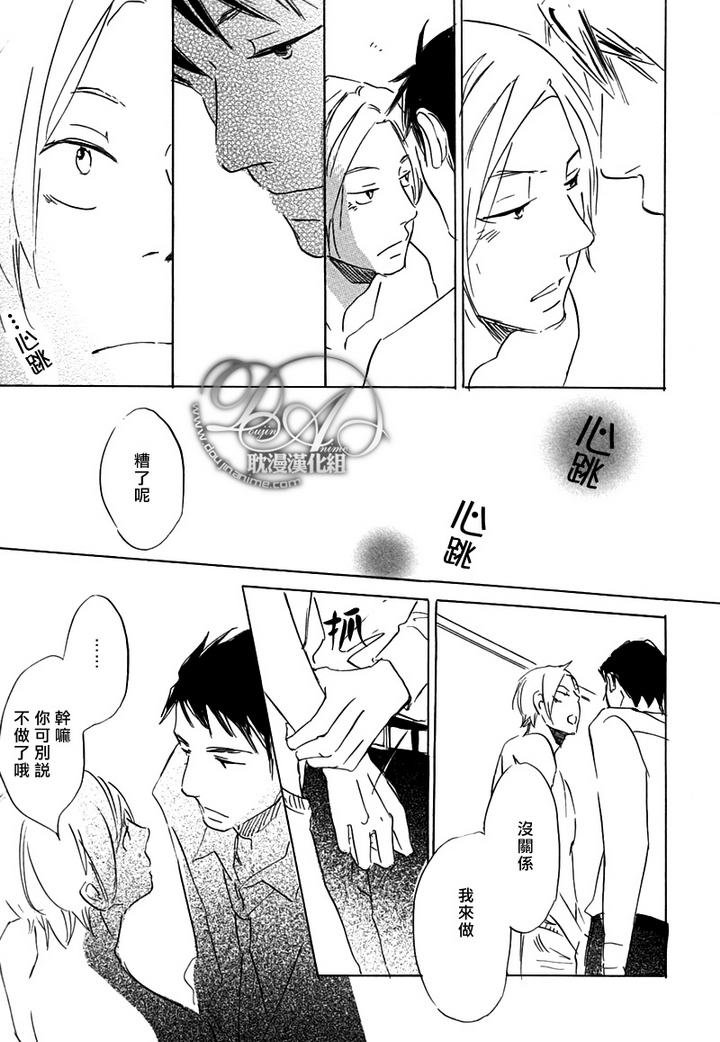 喜欢的程度有多深漫画,第5话5图