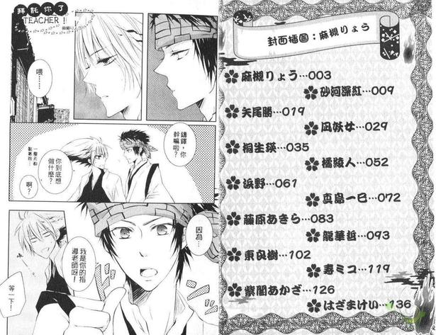 同人小说妖怪漫画,第4话4图