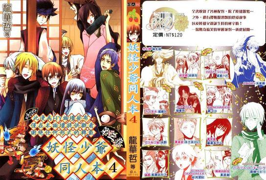 同人小说妖怪漫画,第4话1图