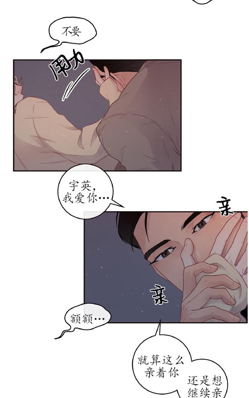 勾引alpha的方法漫画,第73话3图