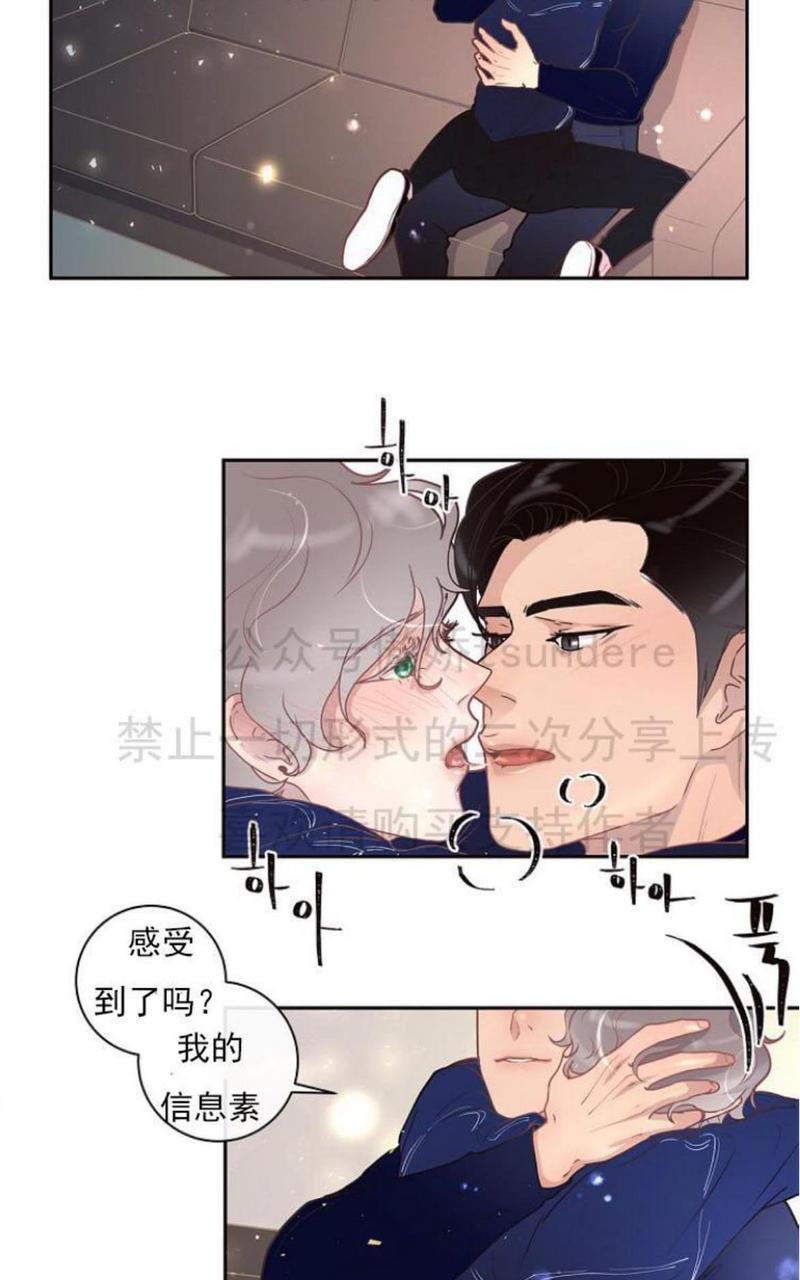 勾引alpha的方法漫画,第14话3图