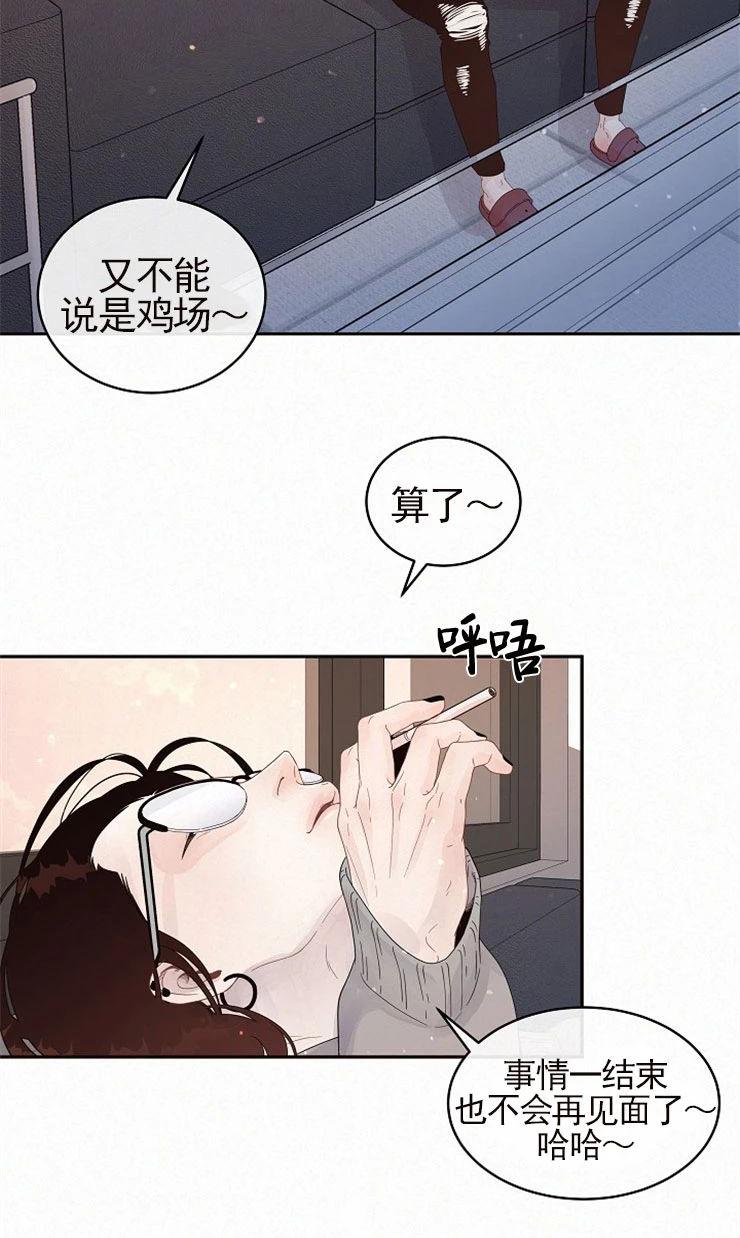 勾引alpha的方法漫画,外传24图