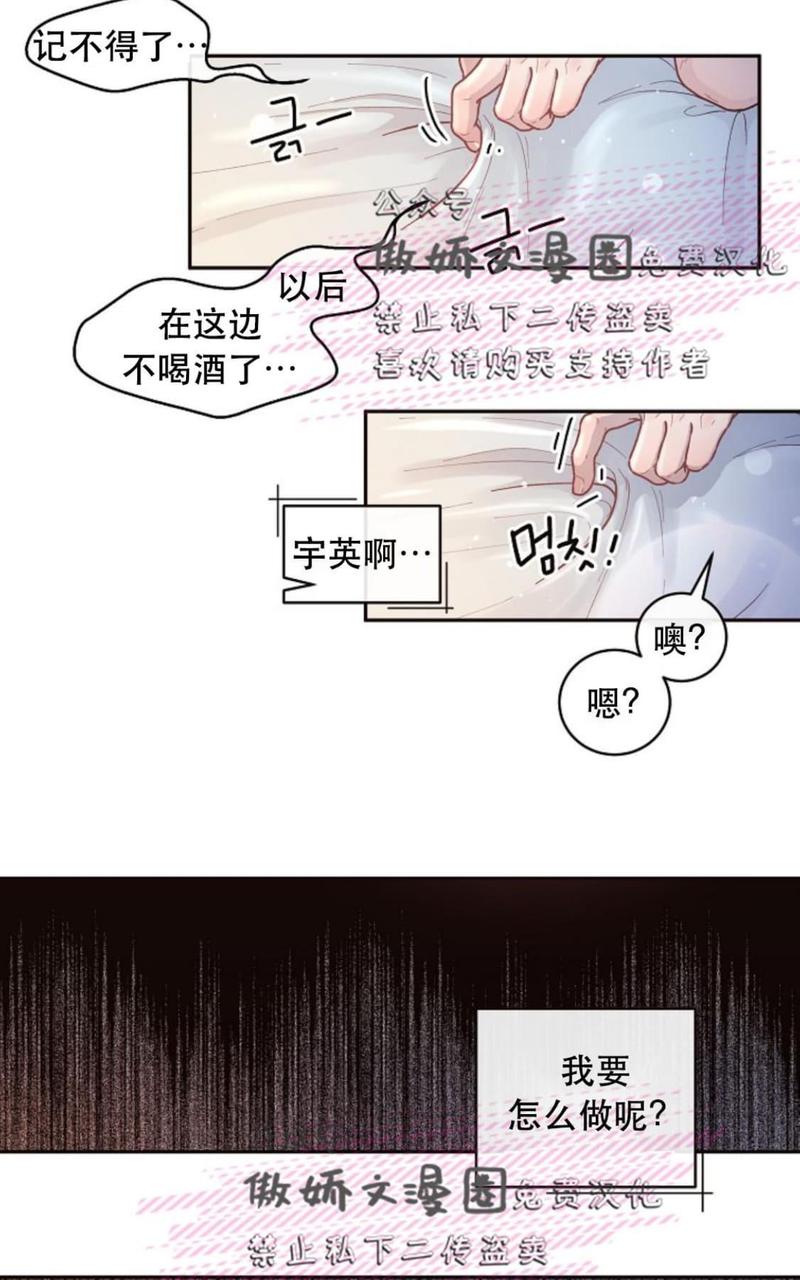 勾引alpha的方法漫画,第39话1图