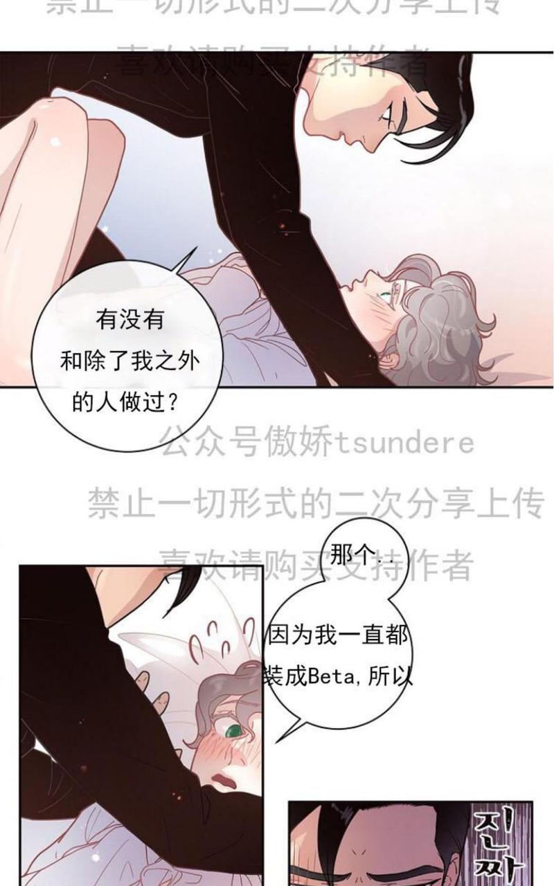 勾引alpha的方法漫画,第12话3图