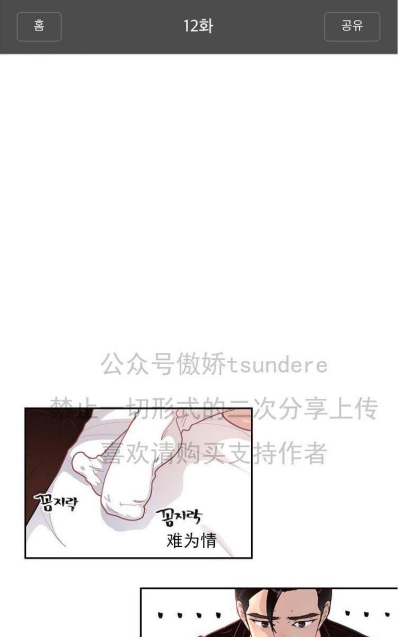 勾引alpha的方法漫画,第12话1图