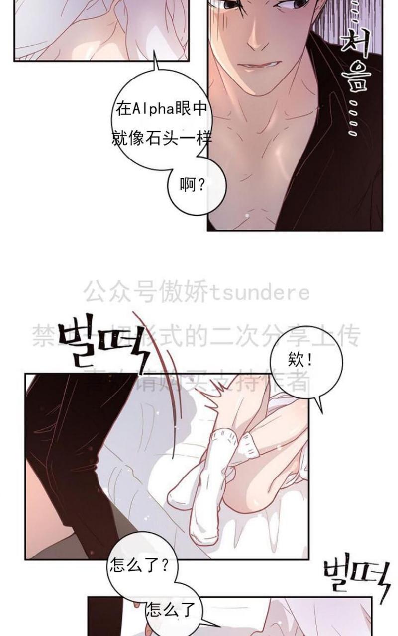 勾引alpha的方法漫画,第12话4图