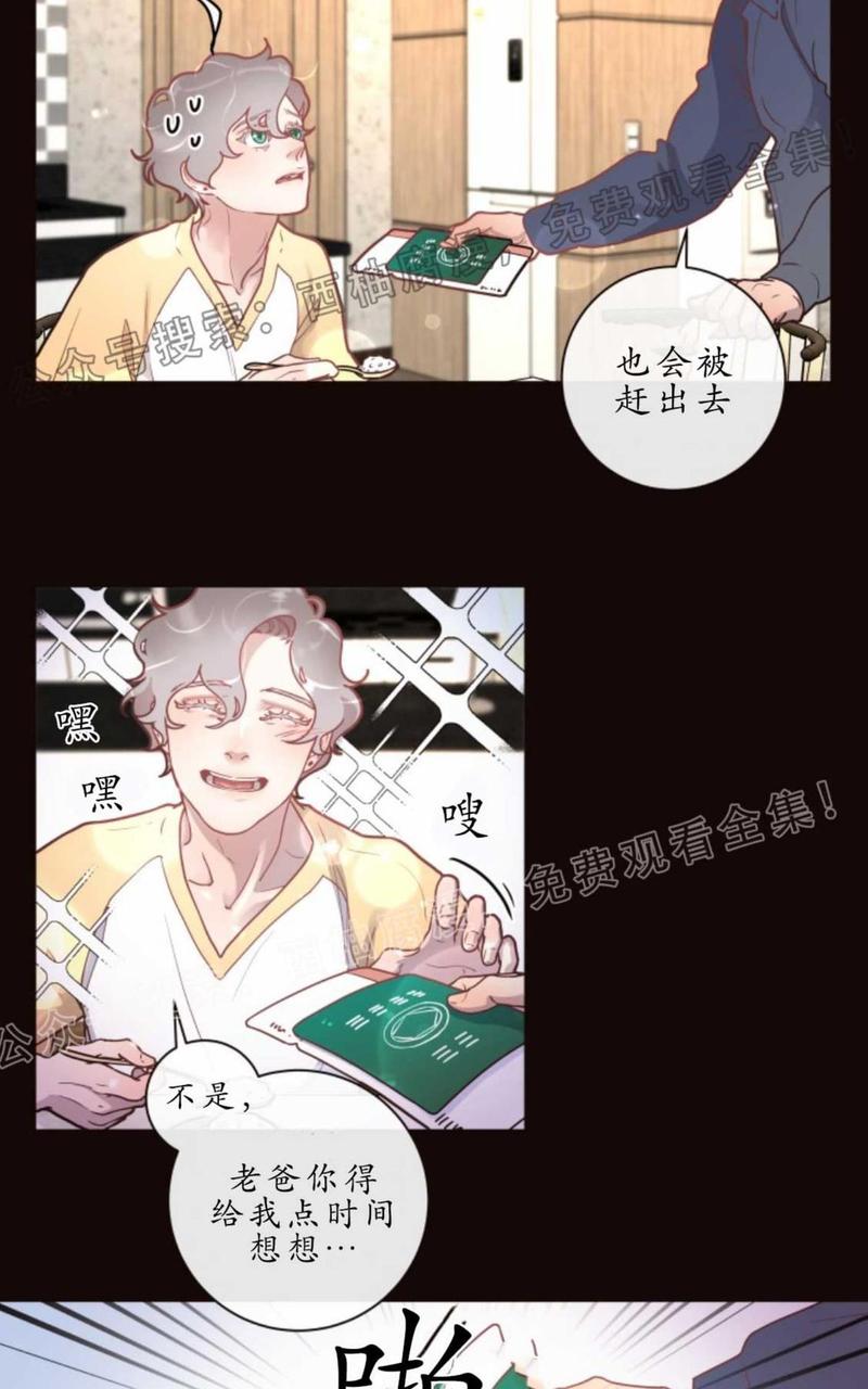 勾引alpha的方法漫画,第26话3图