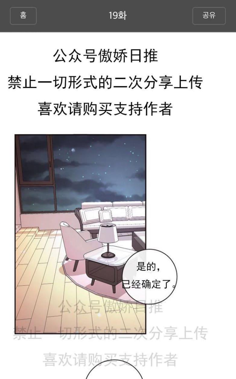跟女生暧昧的聊天方法漫画,第19话1图