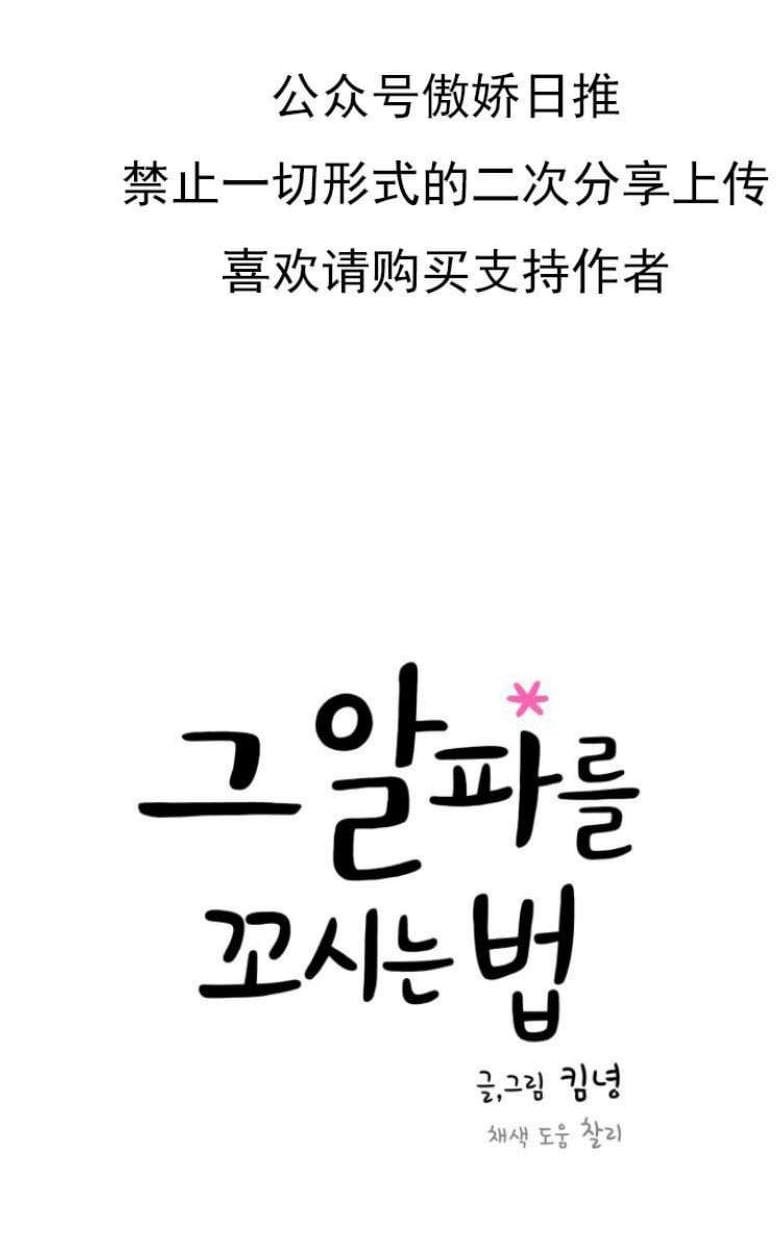 勾引alpha的方法漫画,第25话1图