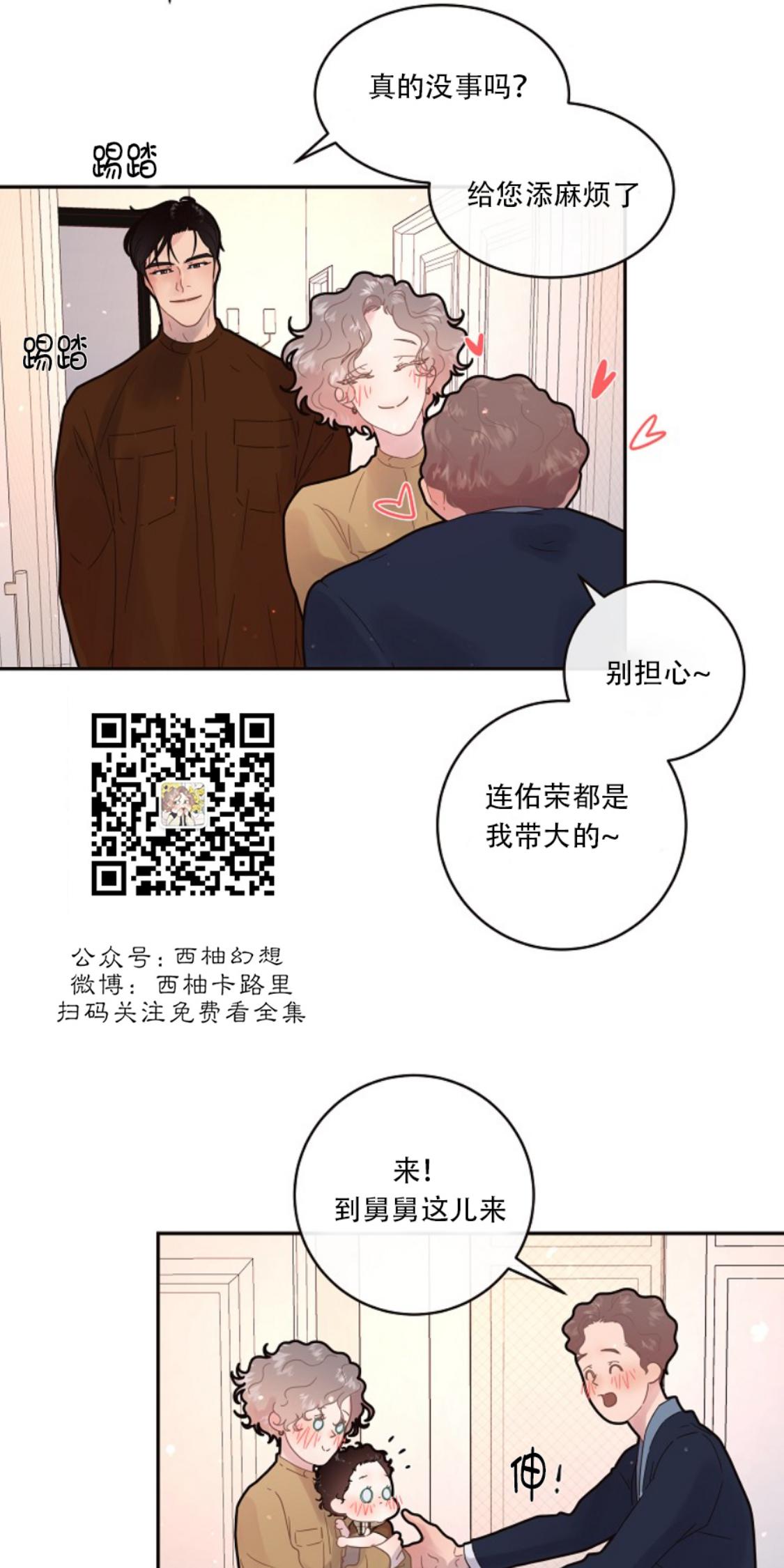 勾引alpha的方法漫画,第81话4图