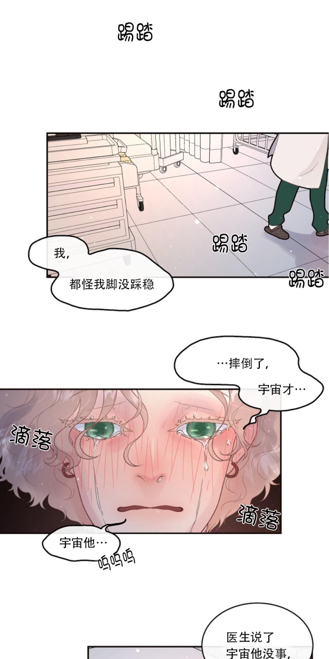 勾引alpha的方法漫画,第81话3图