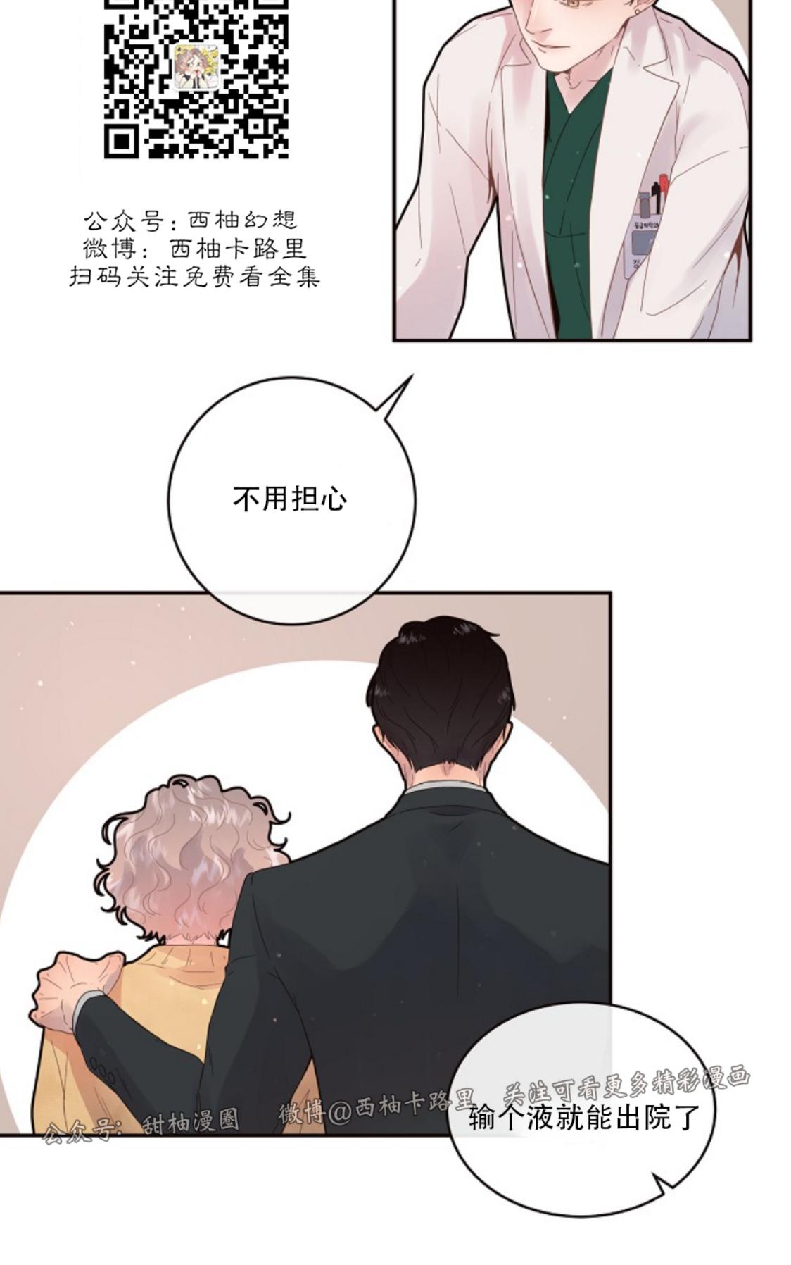 勾引alpha的方法漫画,第81话2图
