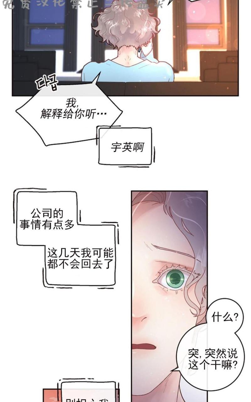 勾引alpha的方法漫画,第52话5图