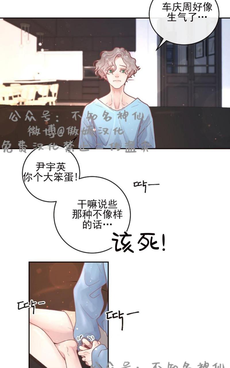 勾引alpha的方法漫画,第52话3图