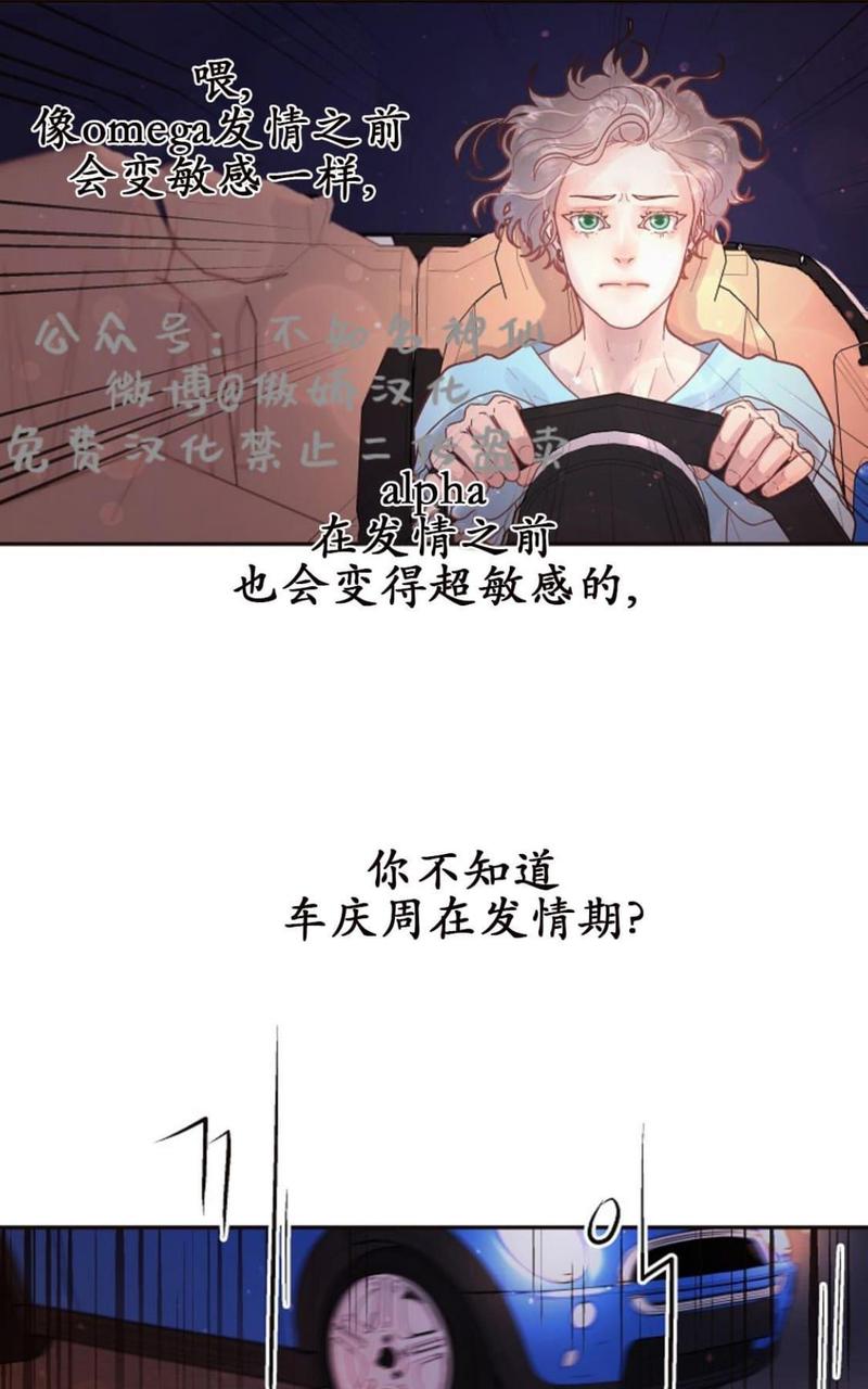 勾引alpha的方法漫画,第52话5图