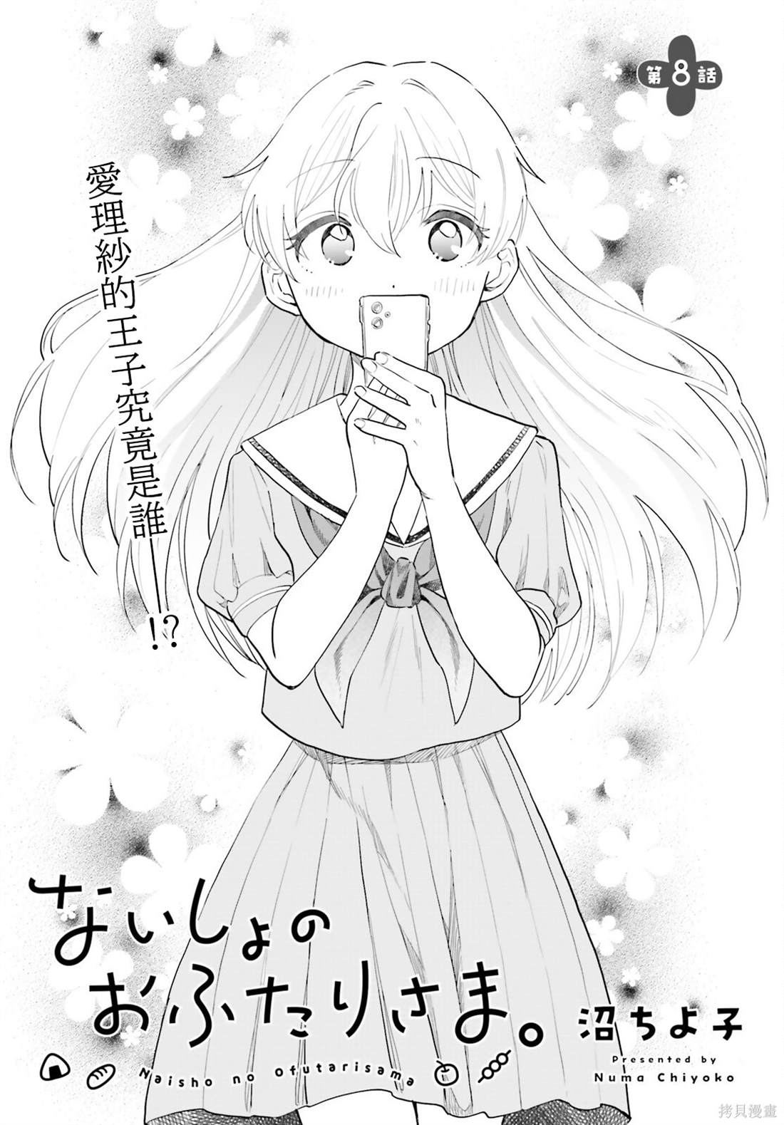 第8话0