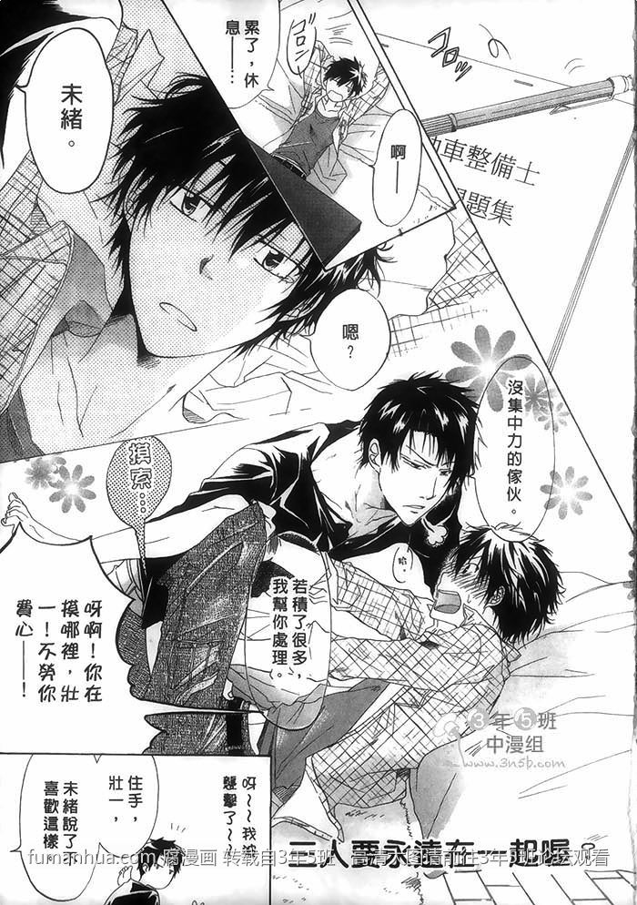 紧紧拥抱我歌曲漫画,第1话3图