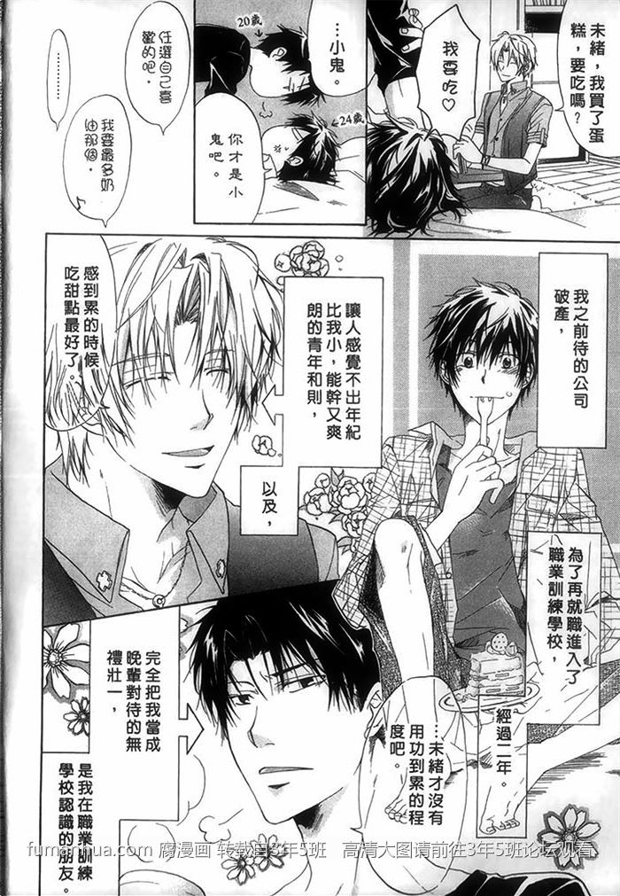 紧紧拥抱我歌曲漫画,第1话4图