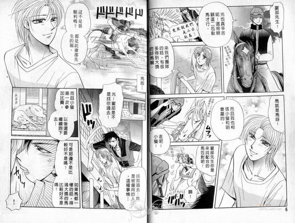 堕入爱河的调教师漫画,第1卷5图
