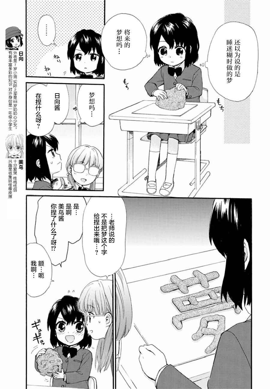 奶奶心少女日向酱漫画,第37话3图