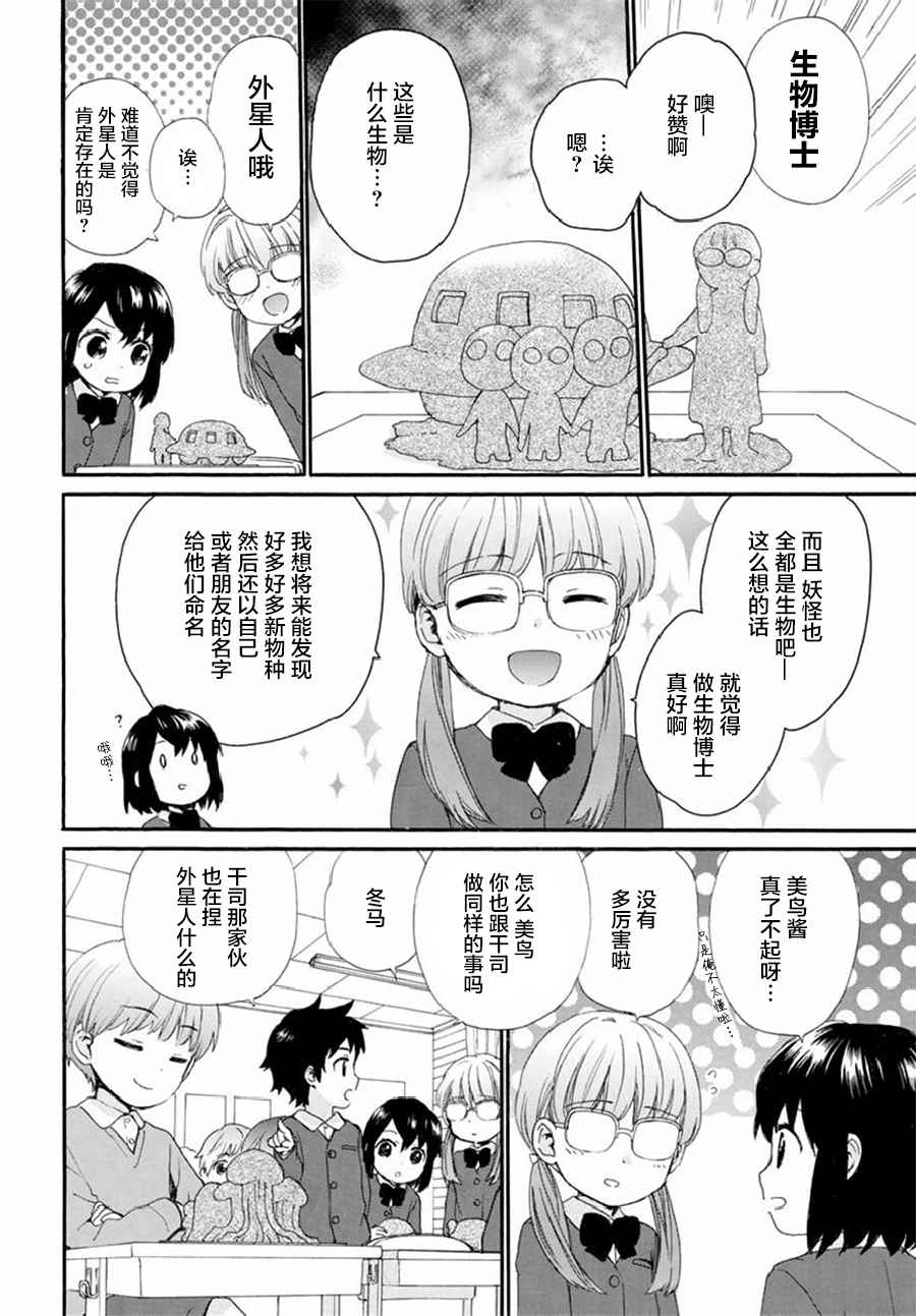 奶奶心少女日向酱漫画,第37话4图