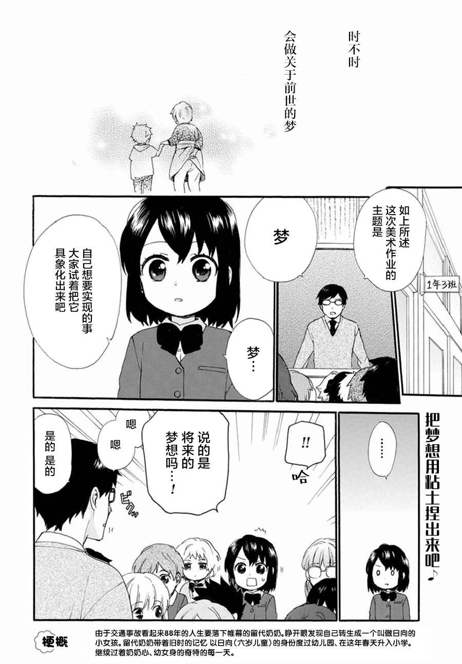 奶奶心少女日向酱漫画,第37话2图