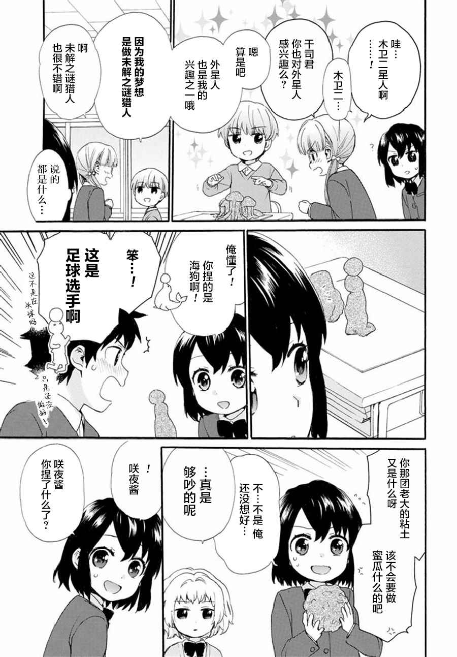 奶奶心少女日向酱漫画,第37话5图