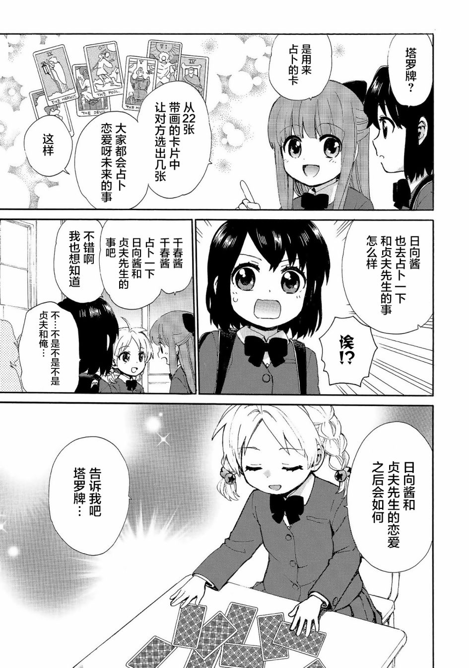 奶奶心少女日向酱漫画,第72话3图