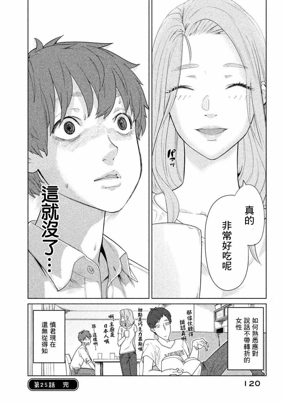 第25话3