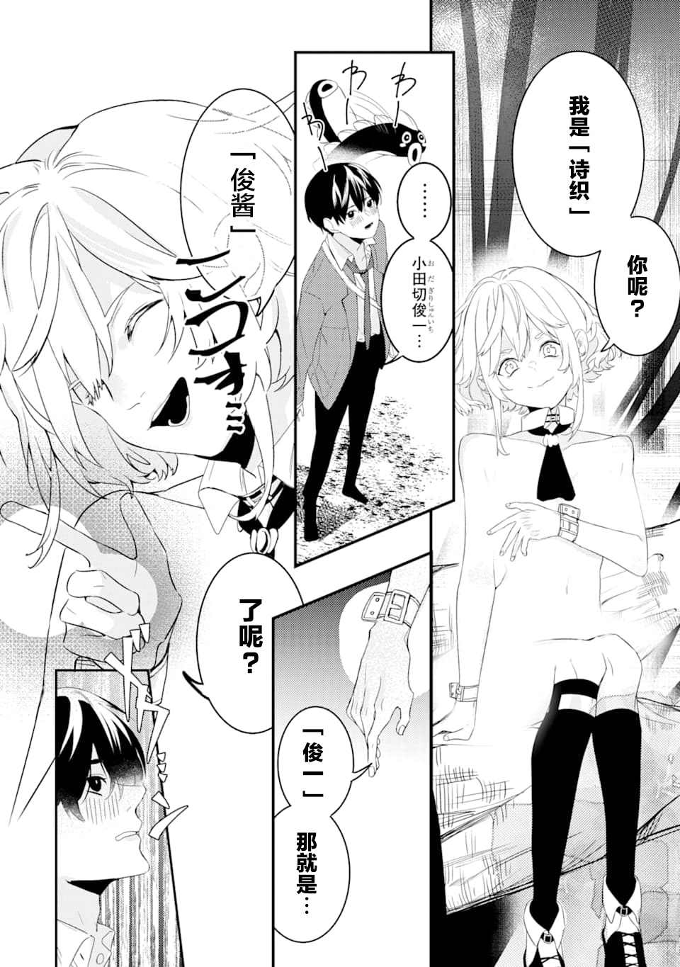电鳗的美少女攻略漫画,第1话电鳗迷恋于美少女1图