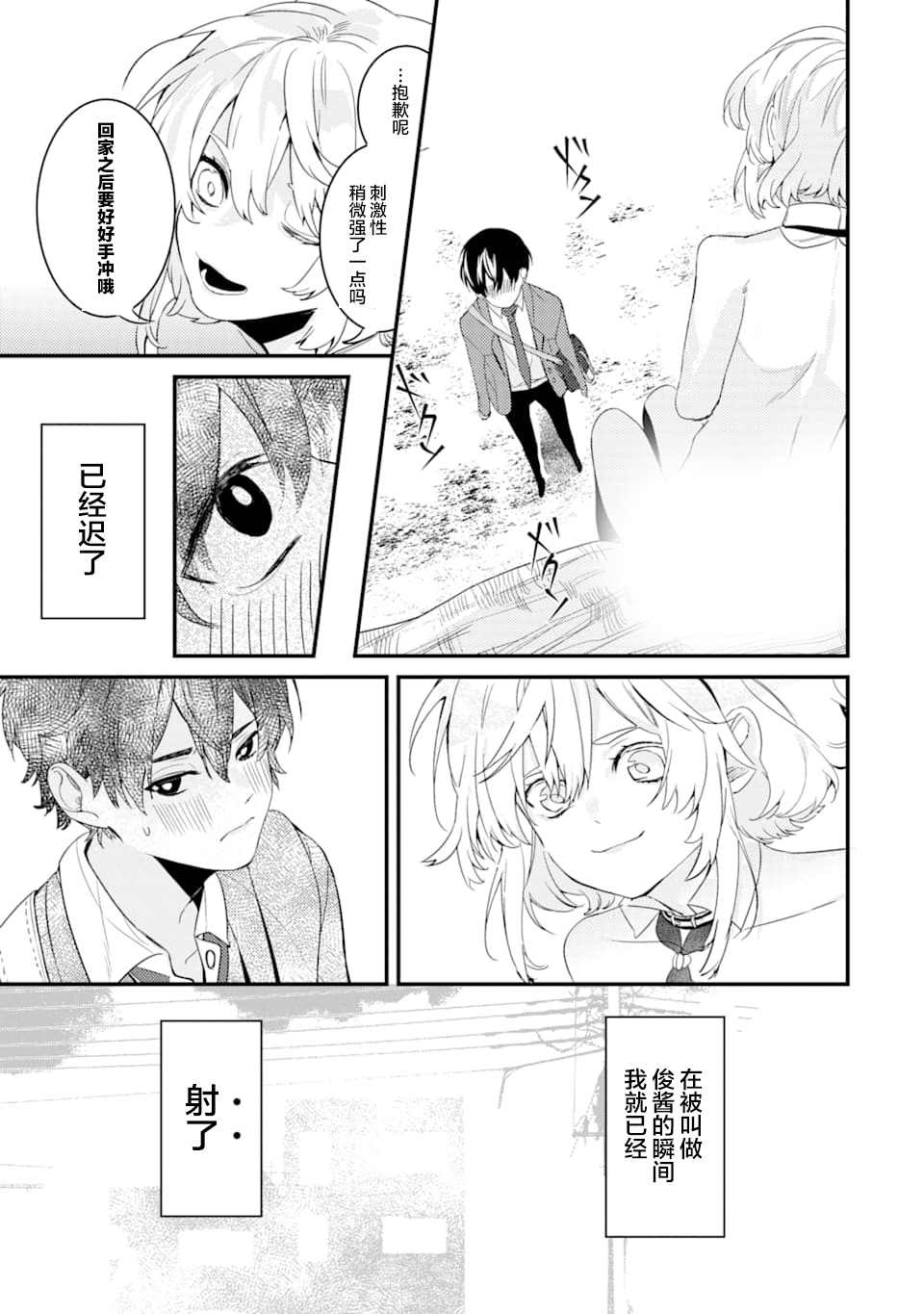 电鳗的美少女攻略漫画,第1话电鳗迷恋于美少女2图