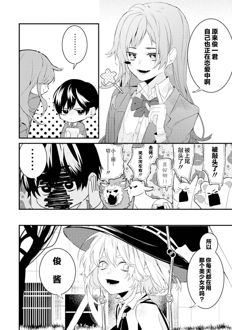 电鳗的技能漫画,第1.2话电鳗迷恋于美少女5图