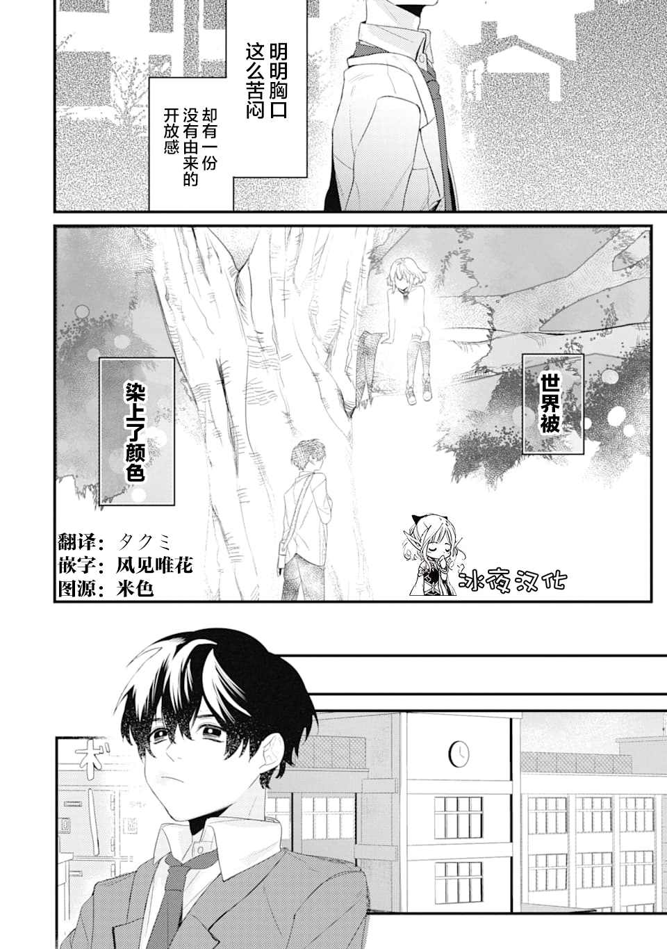 电鳗的技能漫画,第1.2话电鳗迷恋于美少女1图