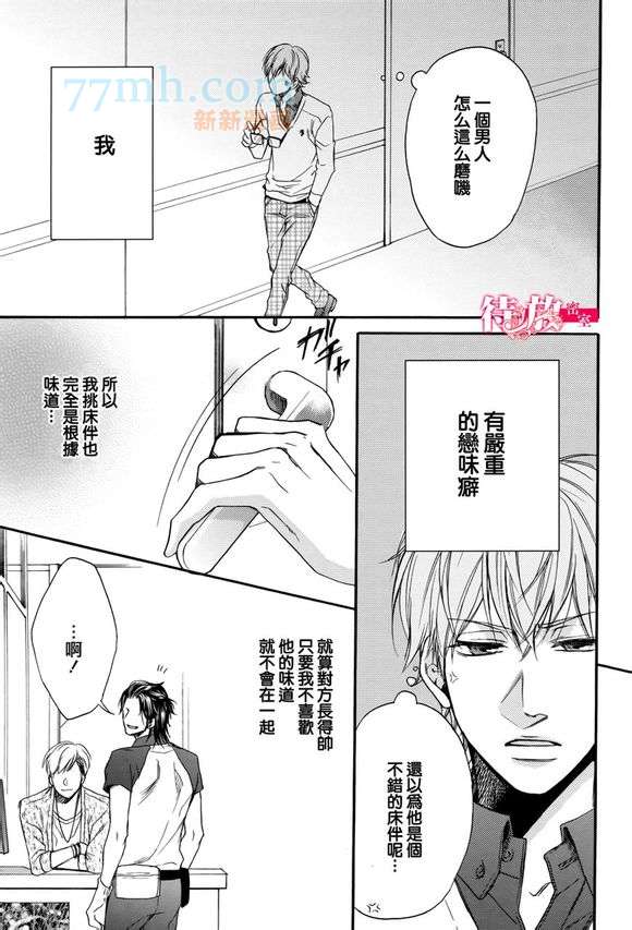爱人的生日祝福语 简短独特漫画,第1话4图