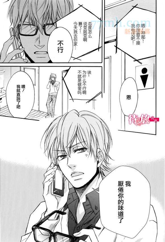 爱人的生日祝福语 简短独特漫画,第1话2图
