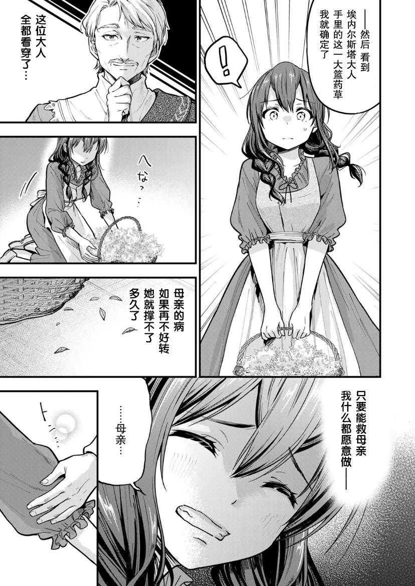狼人和公主的故事漫画,第1.2话5图
