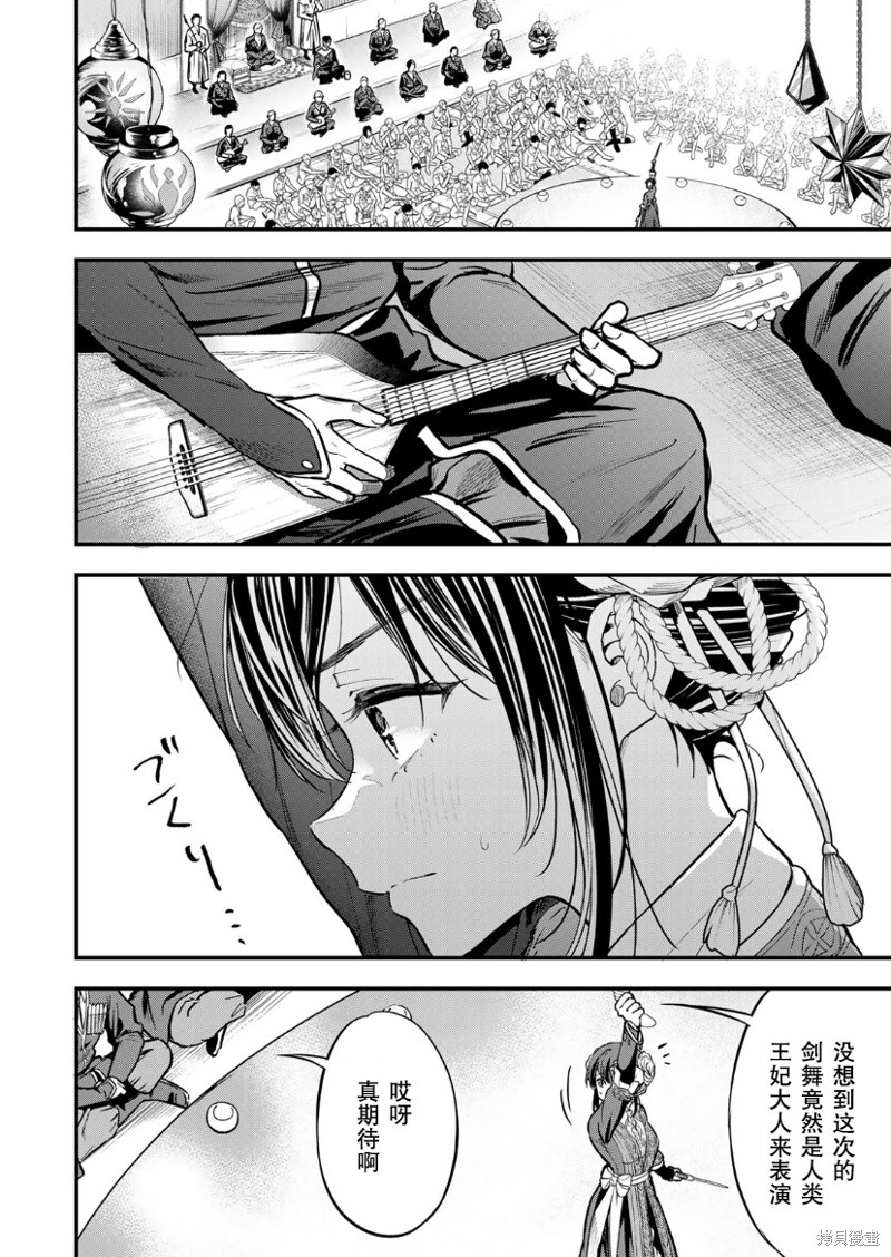 狼人和公主的故事漫画,第6话2图